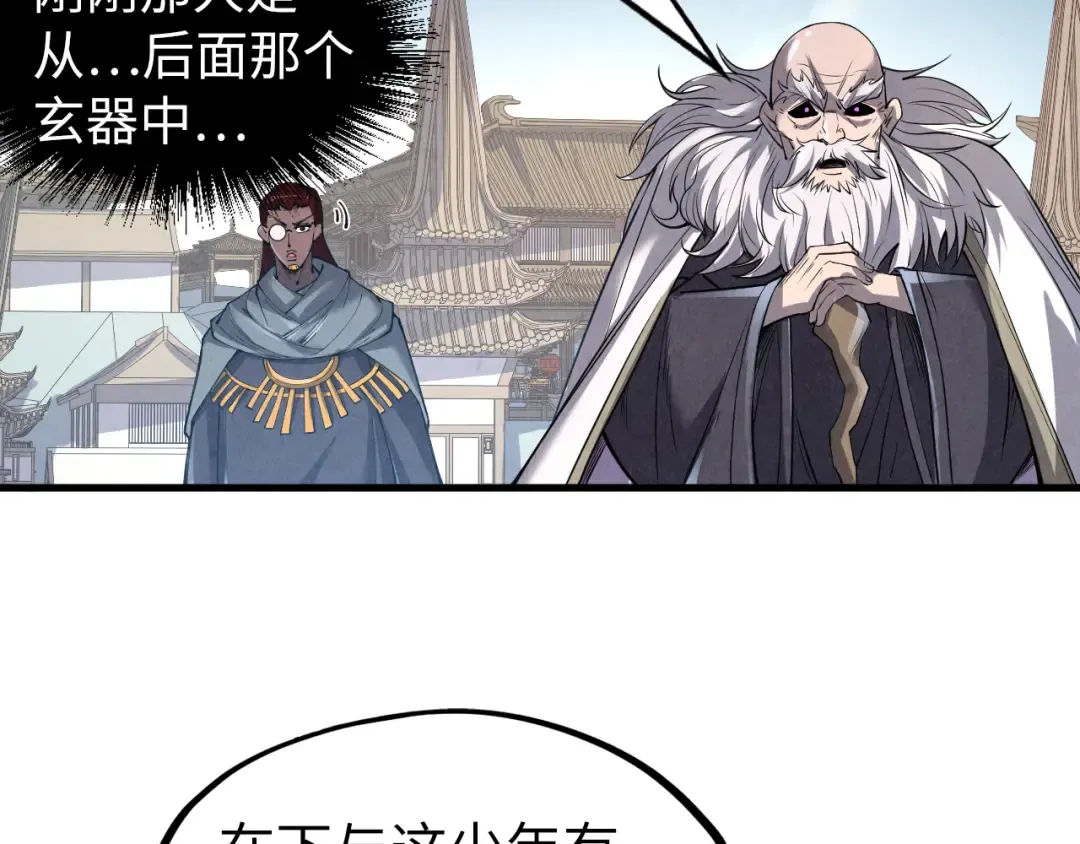 第207话 大界神诀 第111页