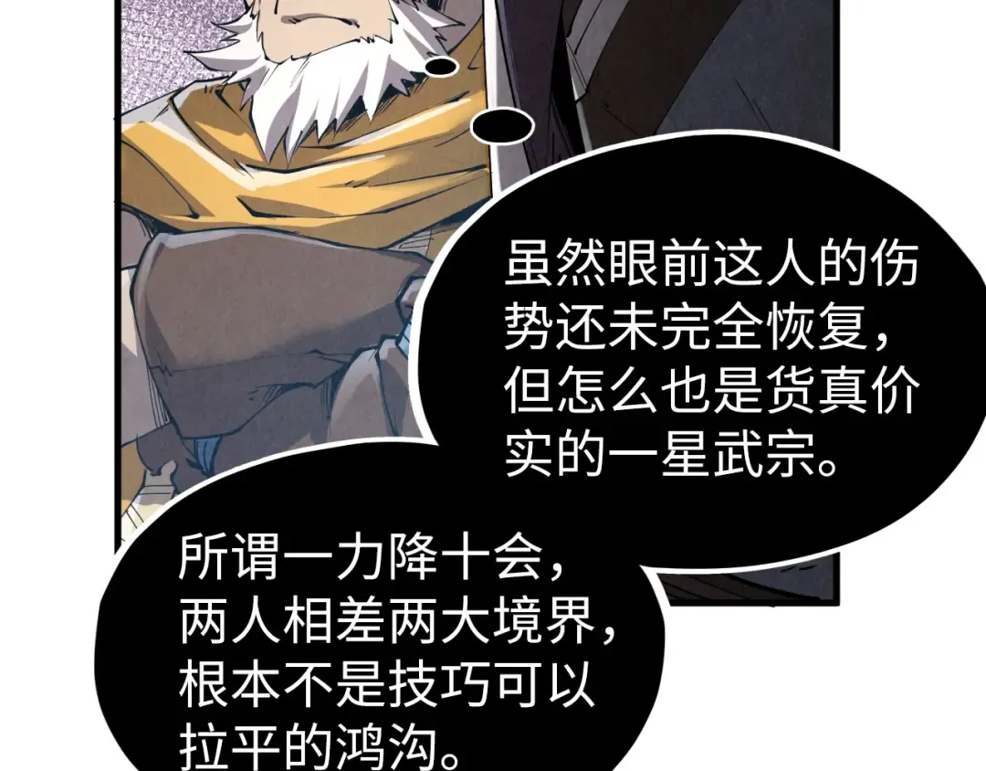 第207话 大界神诀 第119页