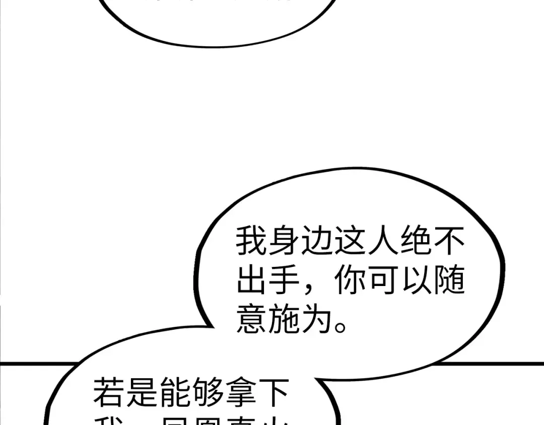 第207话 大界神诀 第134页