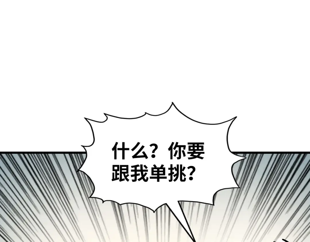 第208话 单挑齐真子 第5页