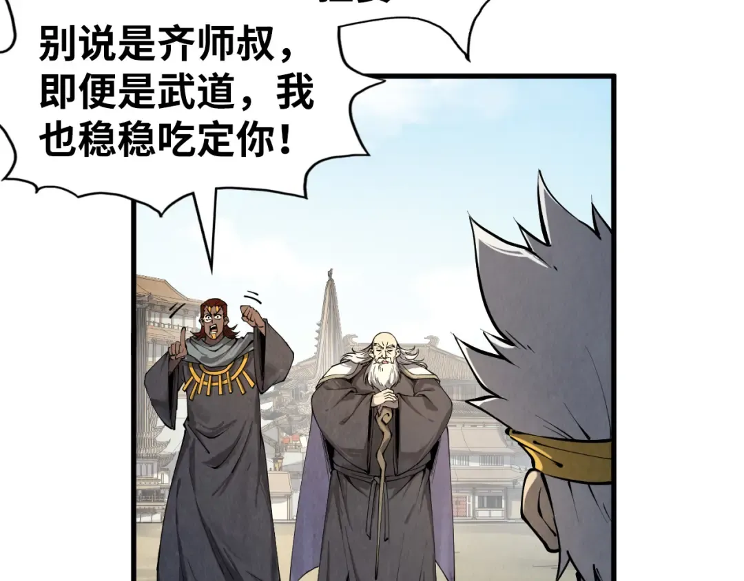 第208话 单挑齐真子 第11页