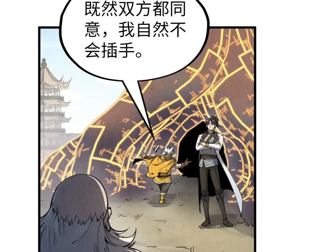 第208话 单挑齐真子 第14页