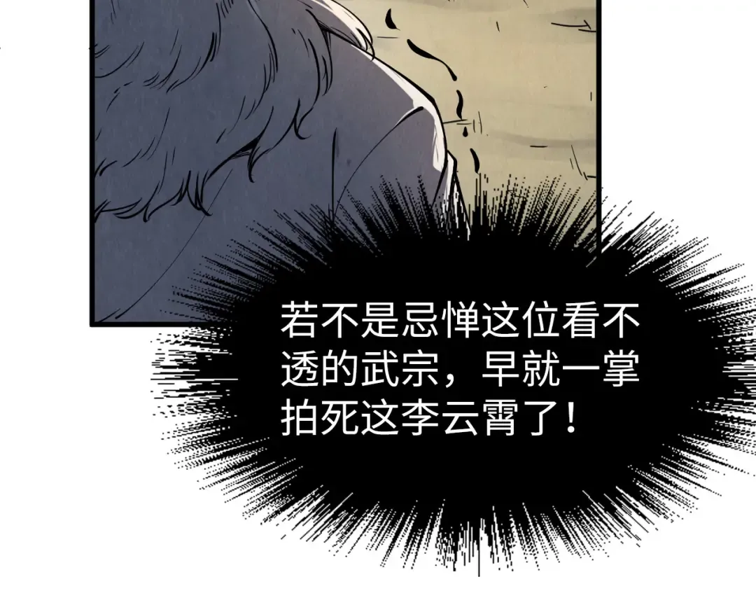 第208话 单挑齐真子 第15页