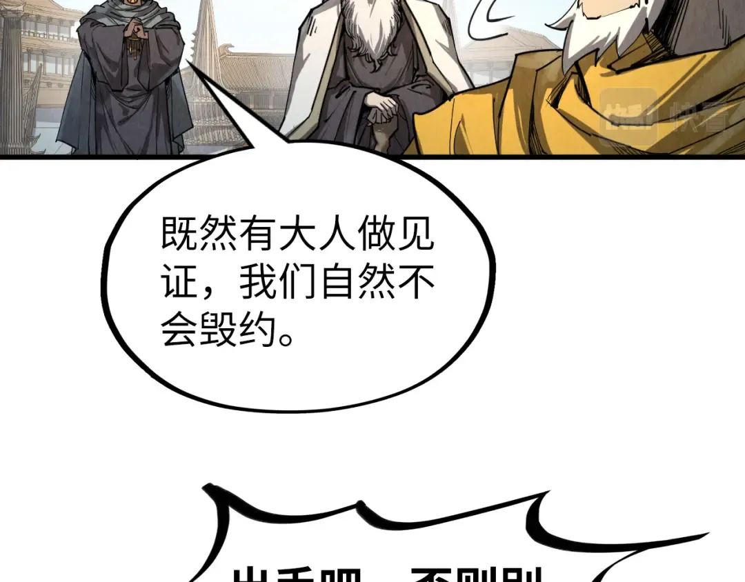 第208话 单挑齐真子 第18页