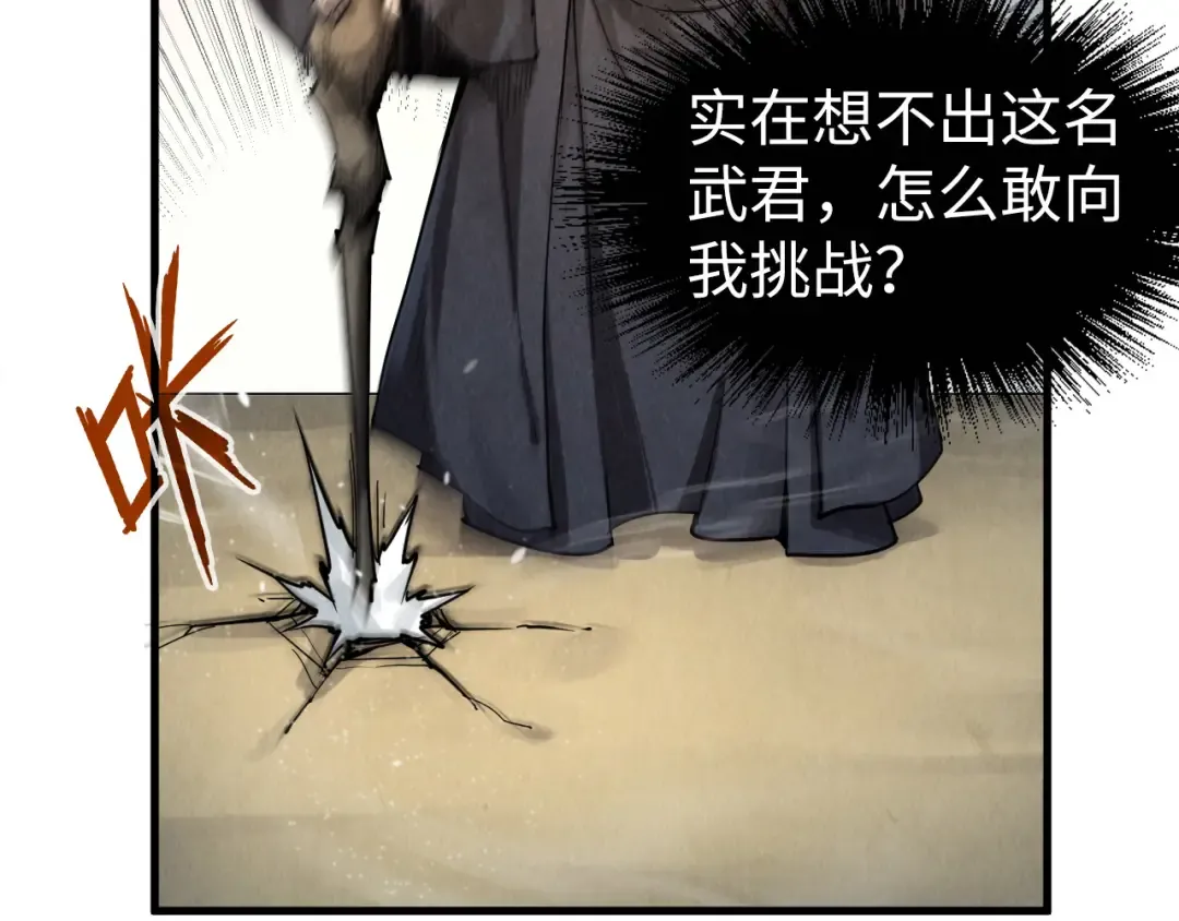 第208话 单挑齐真子 第20页
