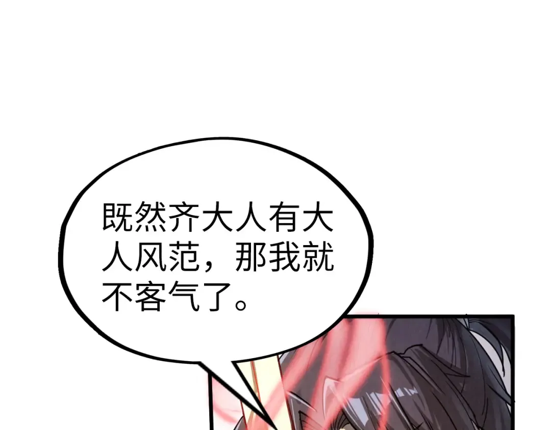 第208话 单挑齐真子 第21页