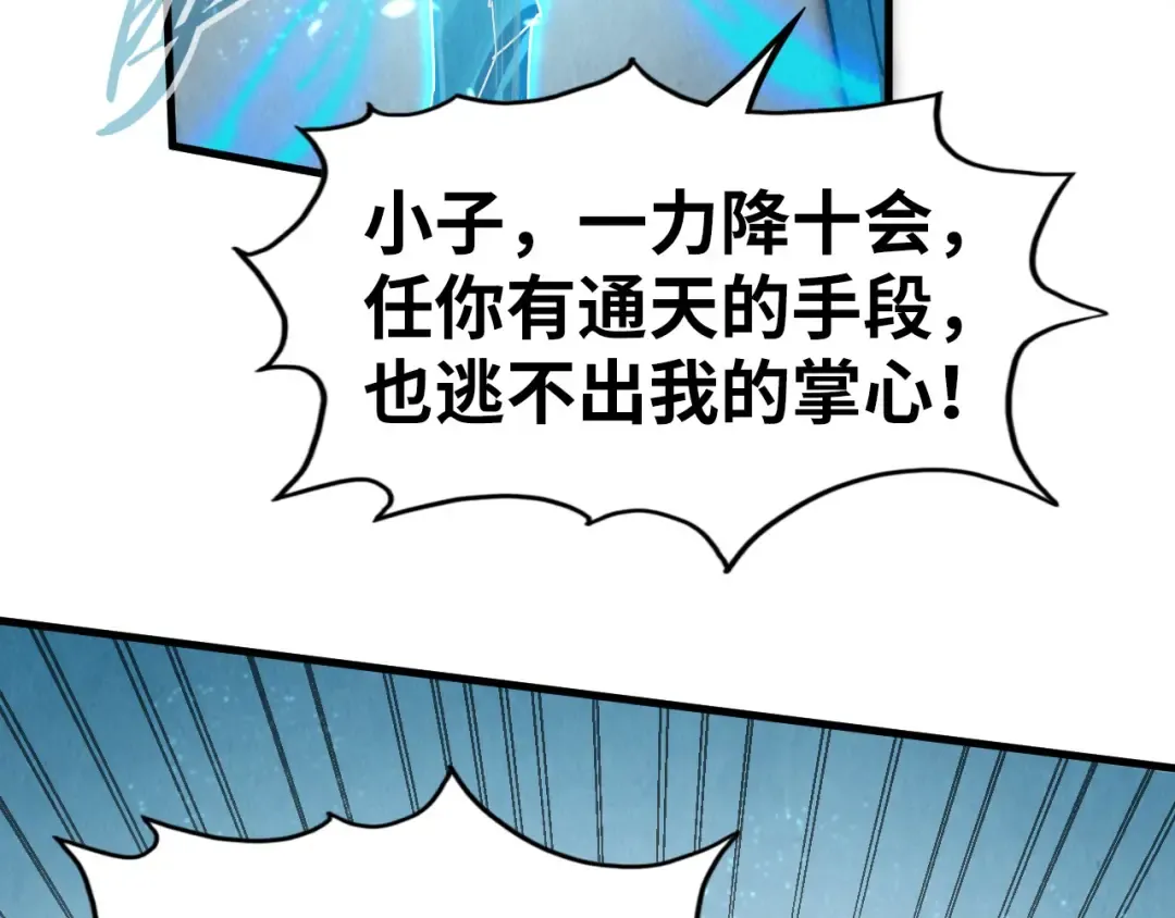 第208话 单挑齐真子 第43页