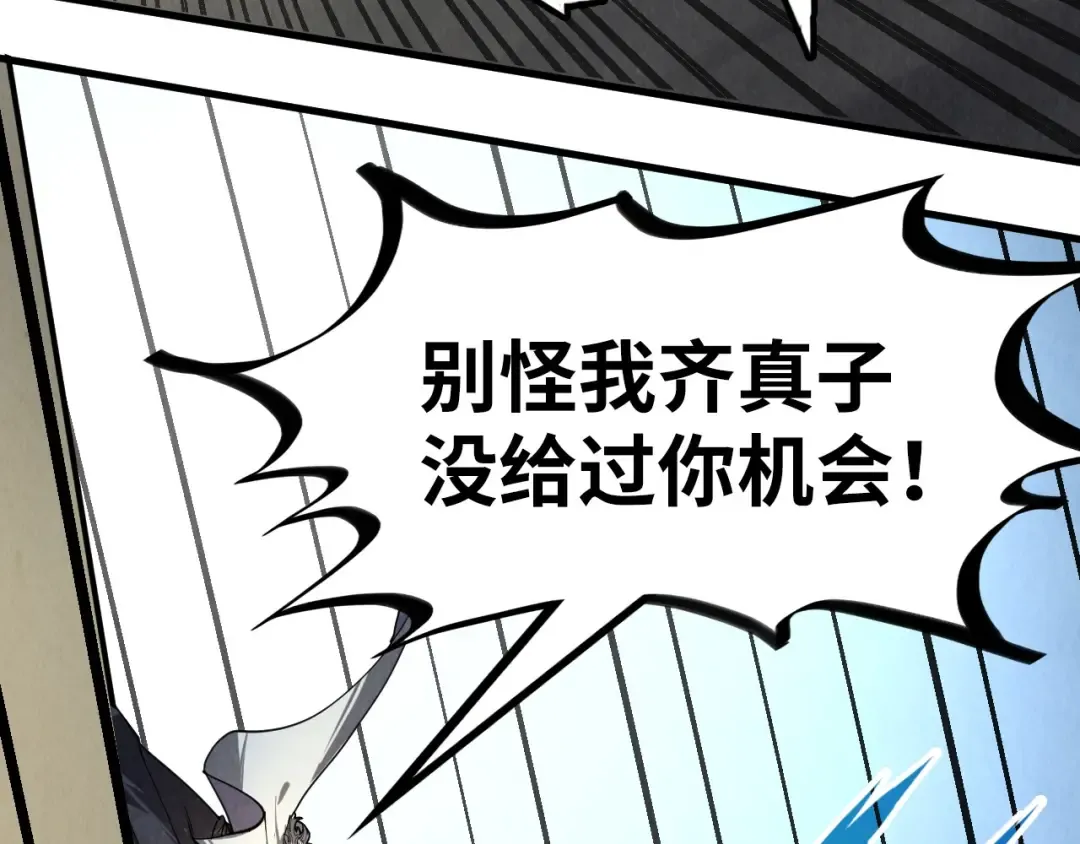 第208话 单挑齐真子 第52页