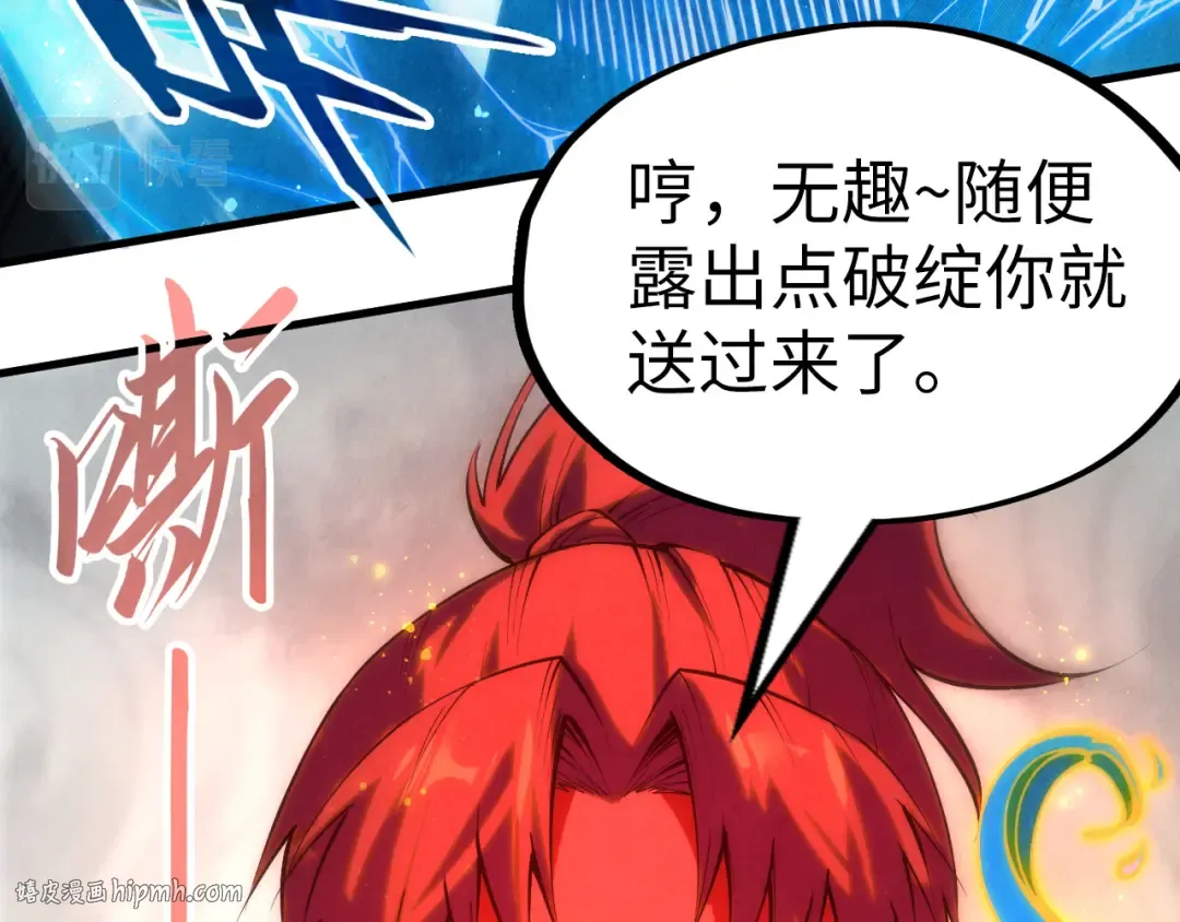 第208话 单挑齐真子 第88页