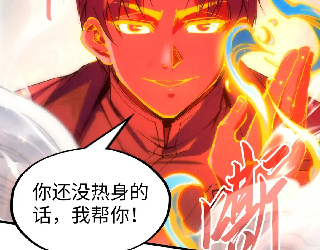 第208话 单挑齐真子 第89页