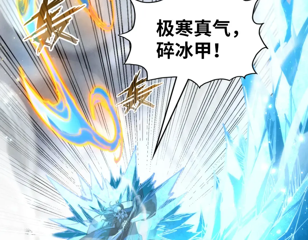 第208话 单挑齐真子 第92页