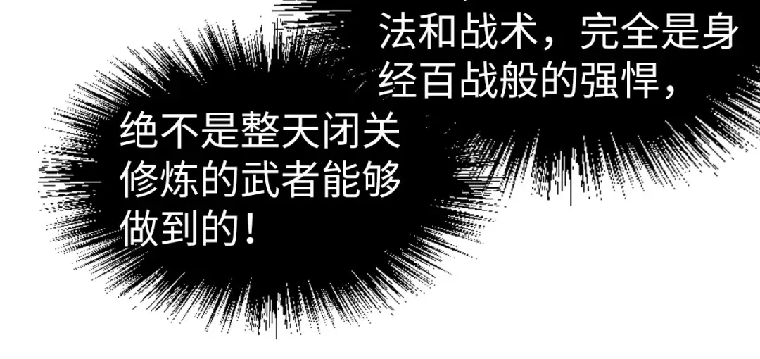 第208话 单挑齐真子 第113页