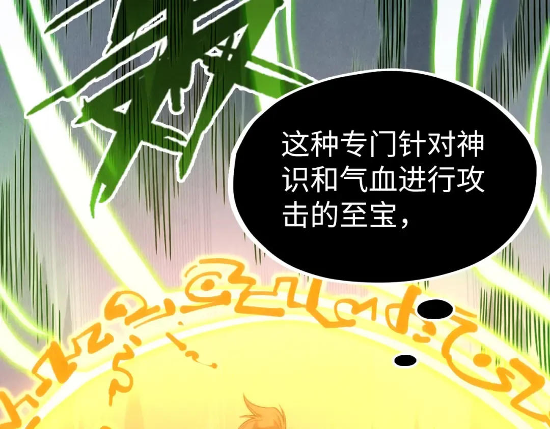 第209话 多谢了 第27页