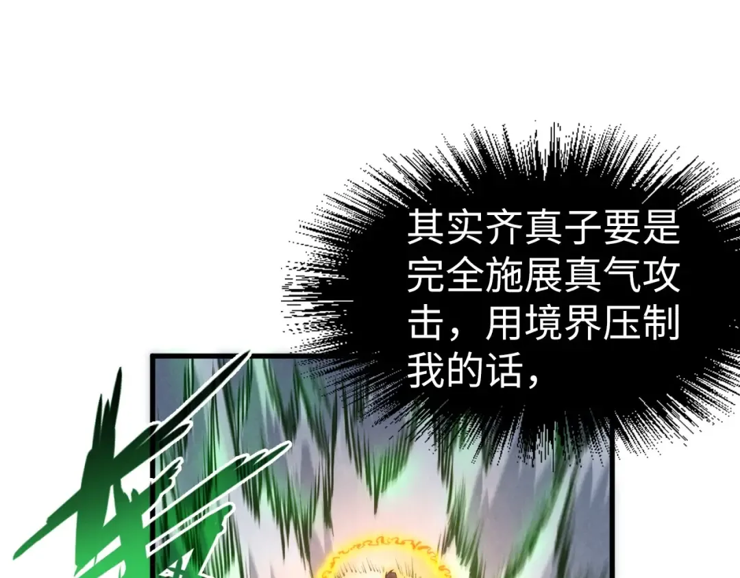 第209话 多谢了 第31页