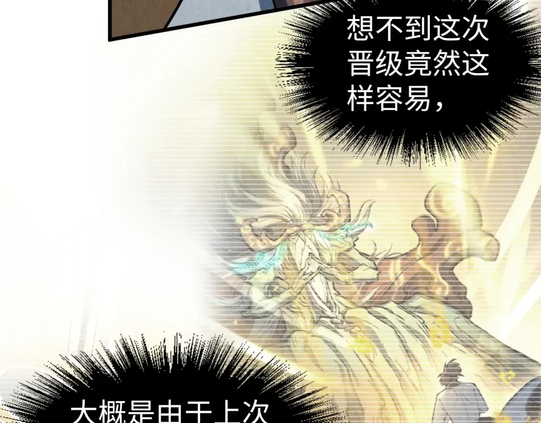 第209话 多谢了 第66页