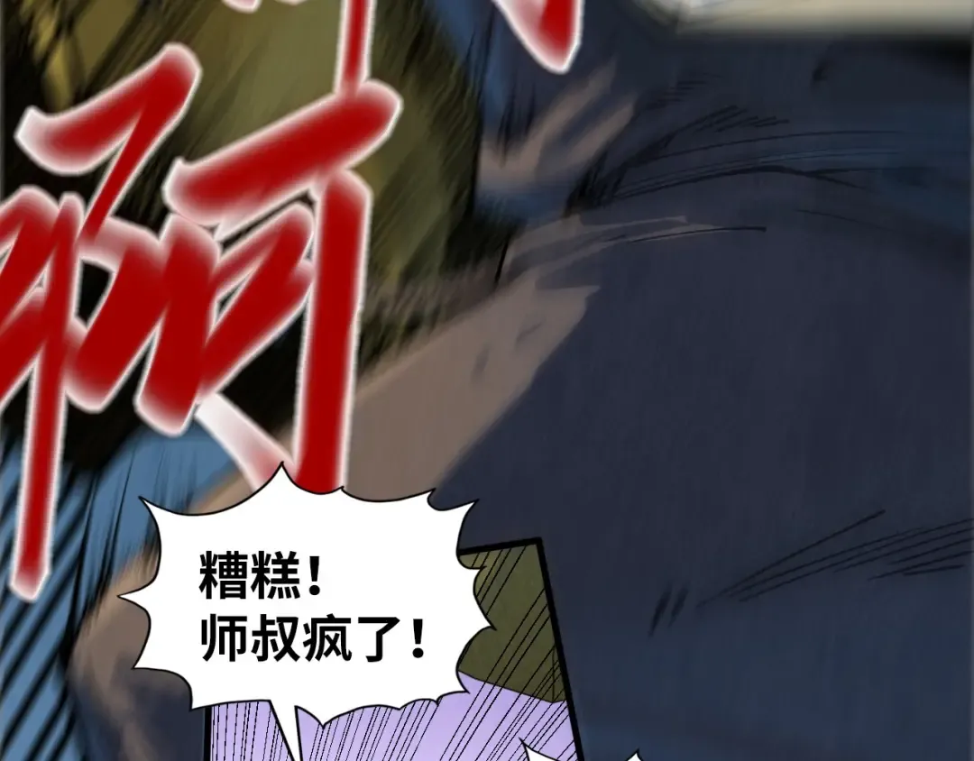 第209话 多谢了 第83页