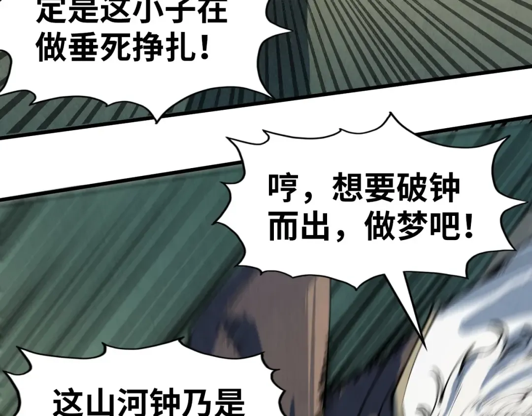 第209话 多谢了 第101页