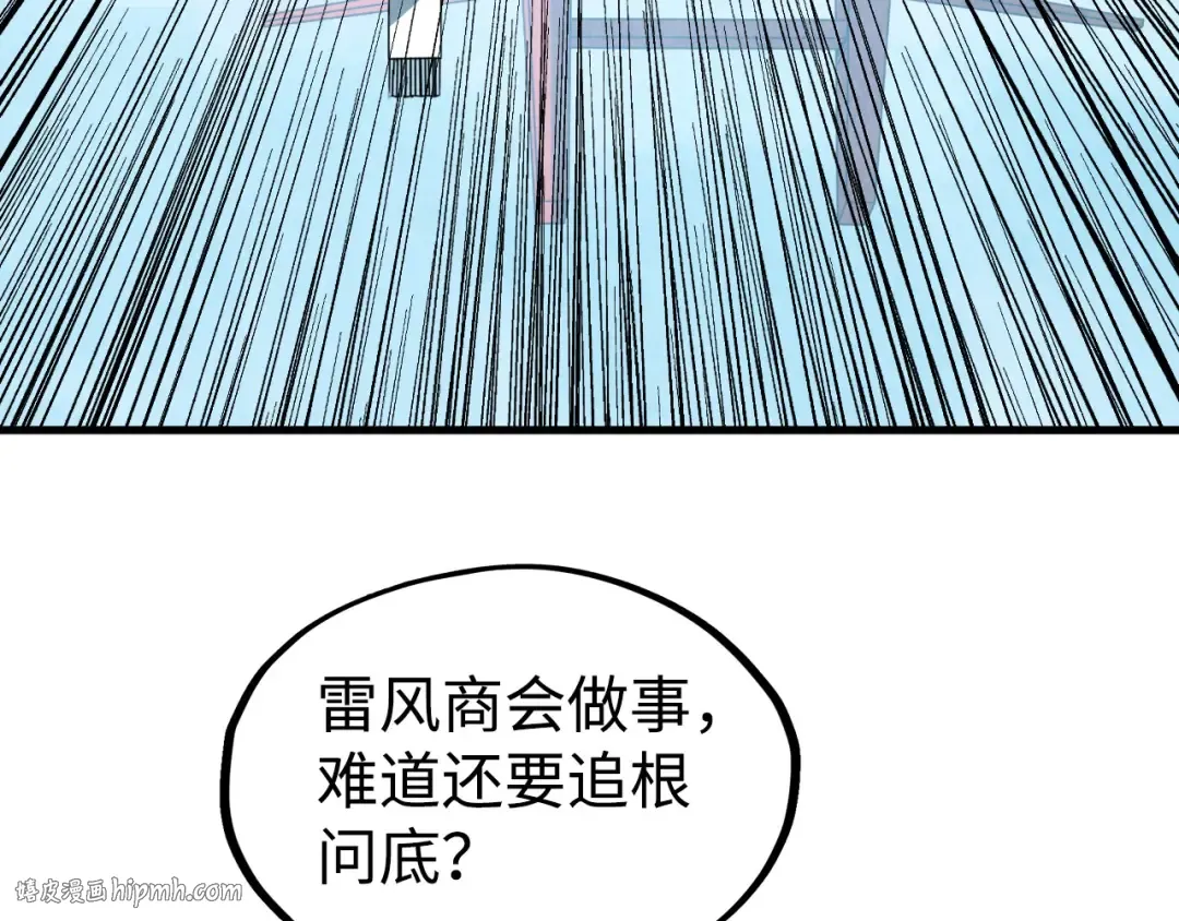 第211话 雷风商会 第8页