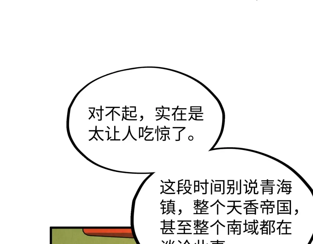 第211话 雷风商会 第10页