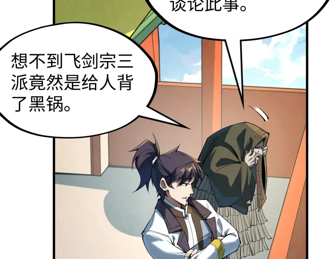 第211话 雷风商会 第11页