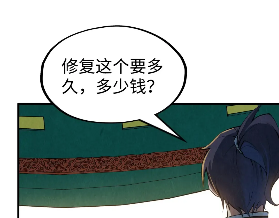 第211话 雷风商会 第13页