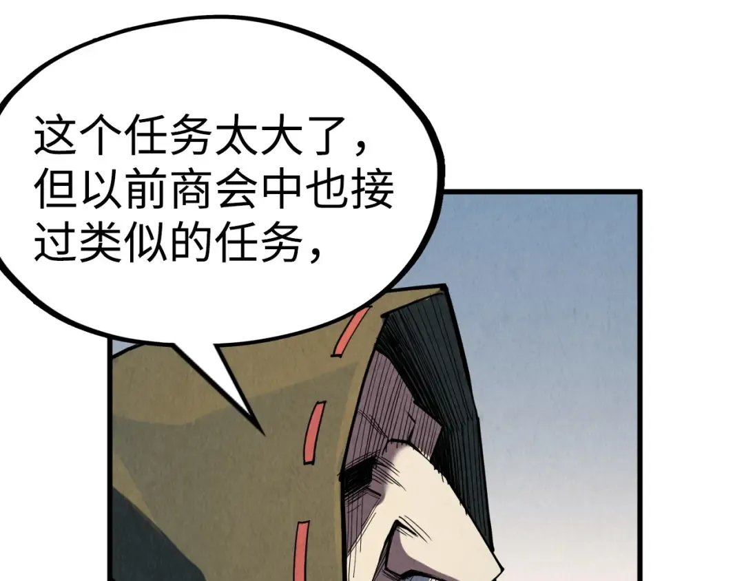 第211话 雷风商会 第15页