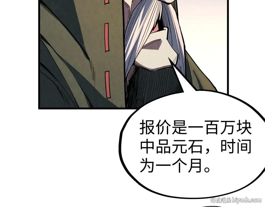 第211话 雷风商会 第16页