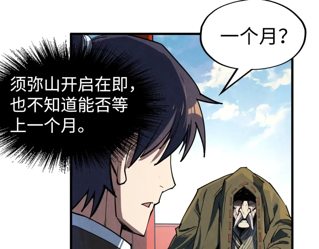 第211话 雷风商会 第17页