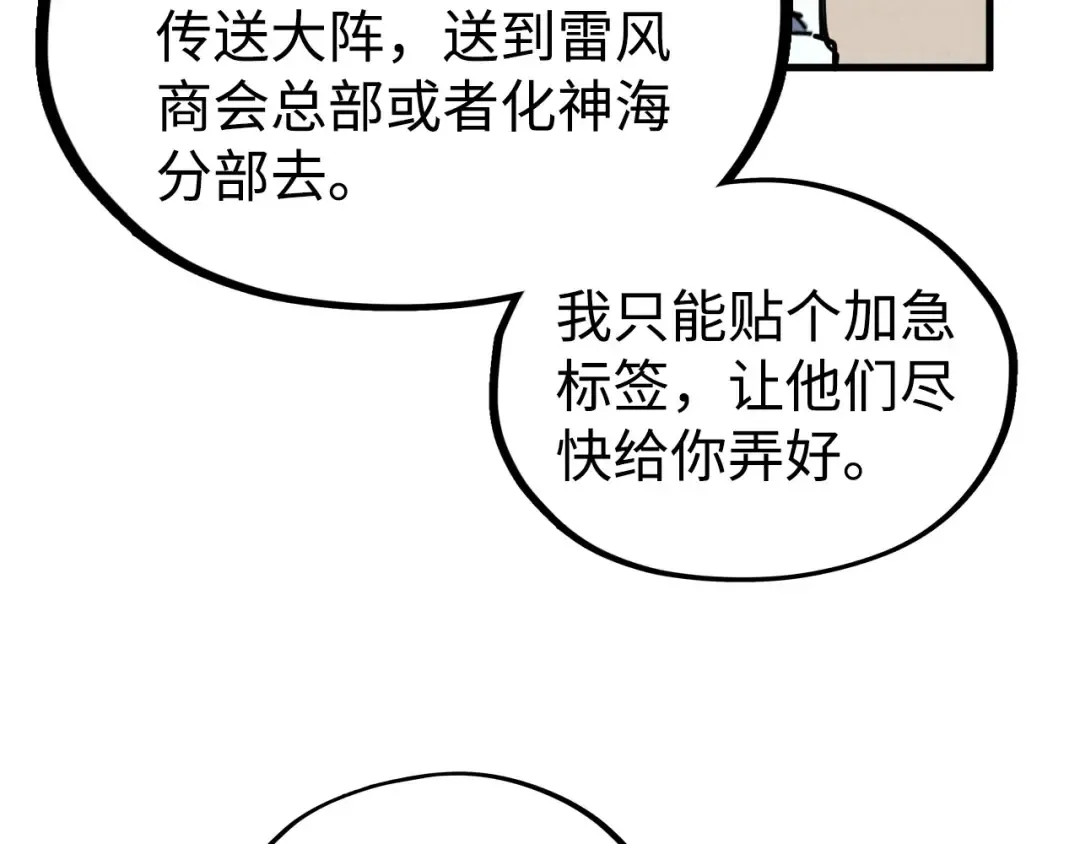 第211话 雷风商会 第19页