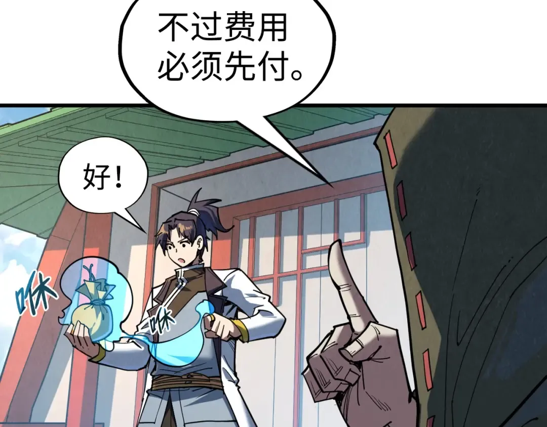 第211话 雷风商会 第20页