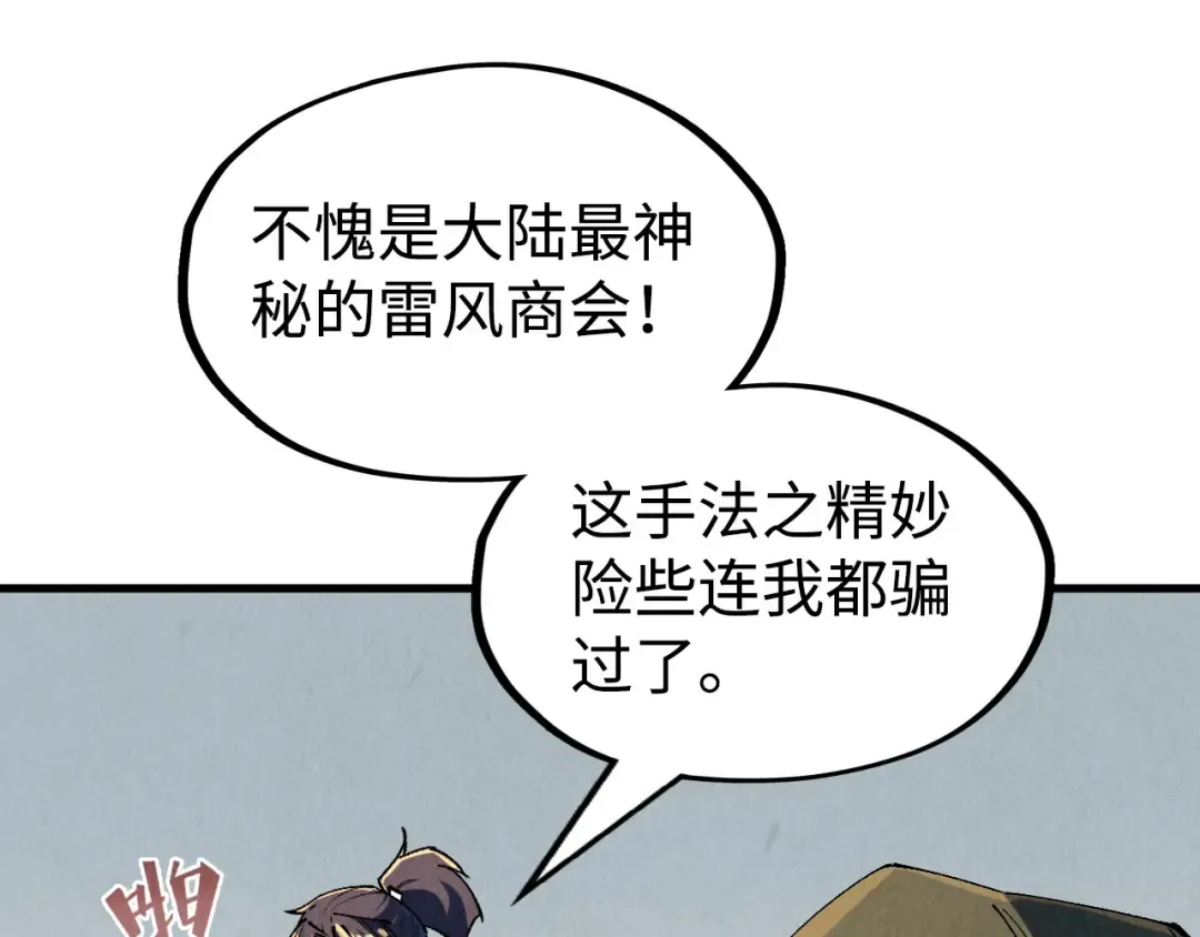 第211话 雷风商会 第45页