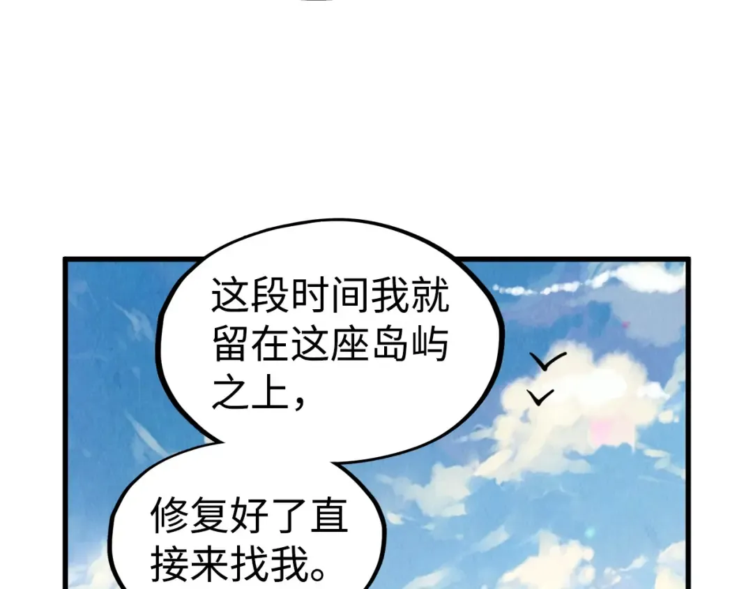 第211话 雷风商会 第47页