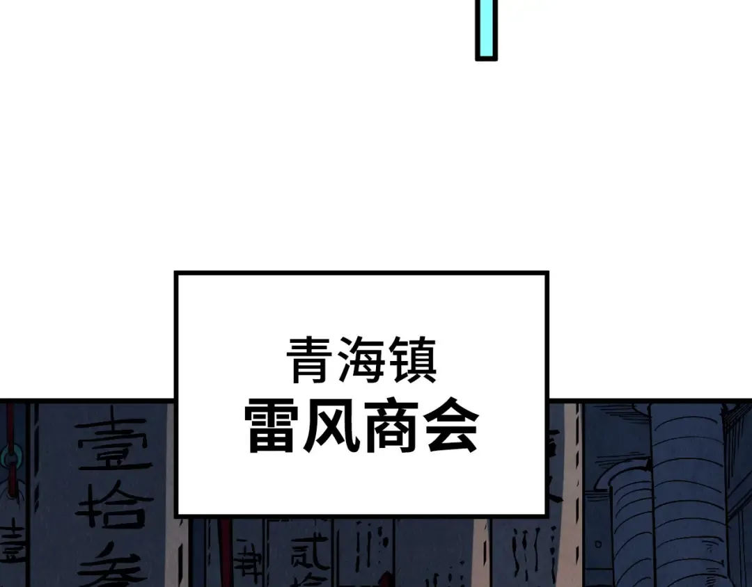 第211话 雷风商会 第51页