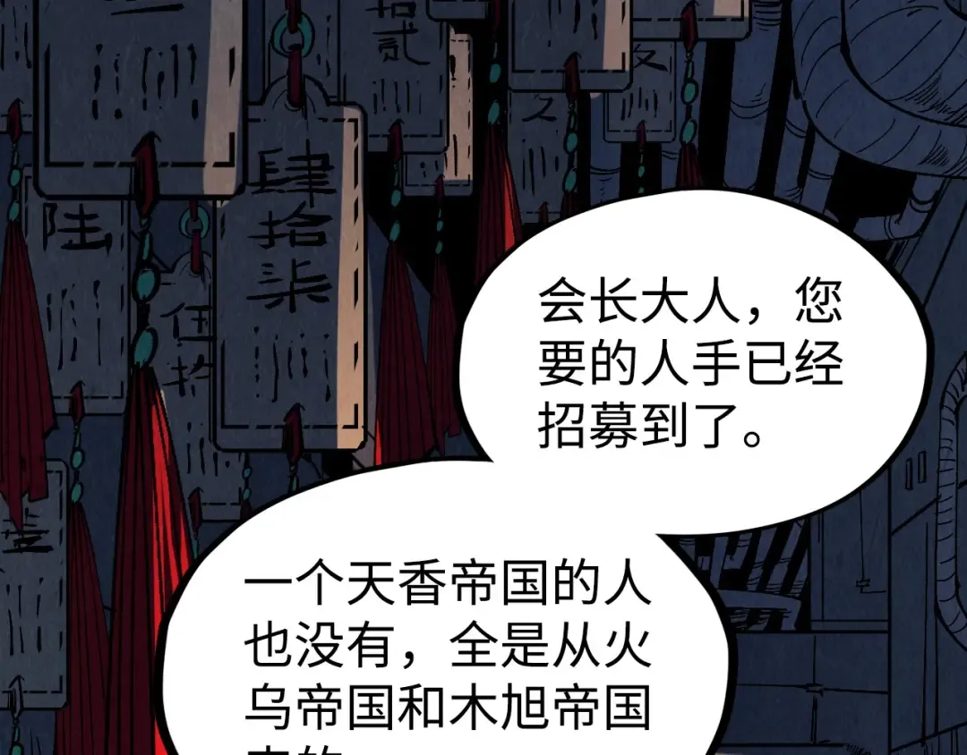 第211话 雷风商会 第52页