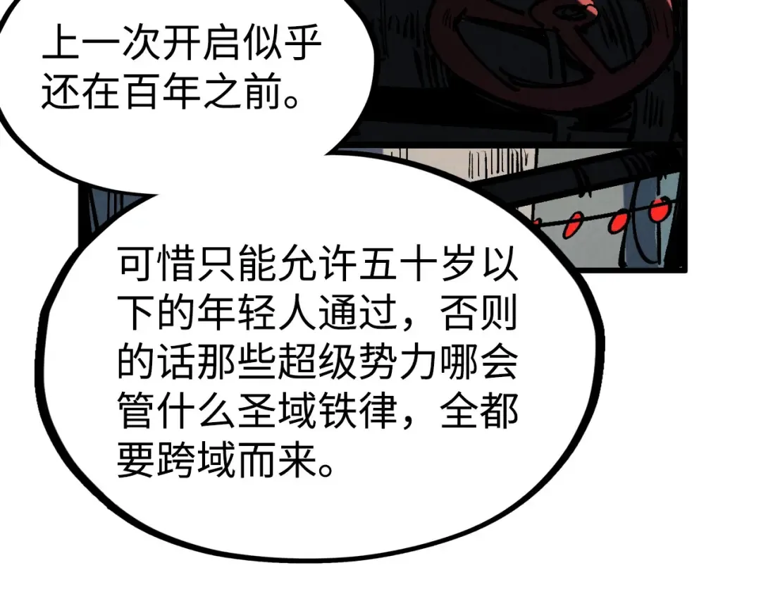 第211话 雷风商会 第59页