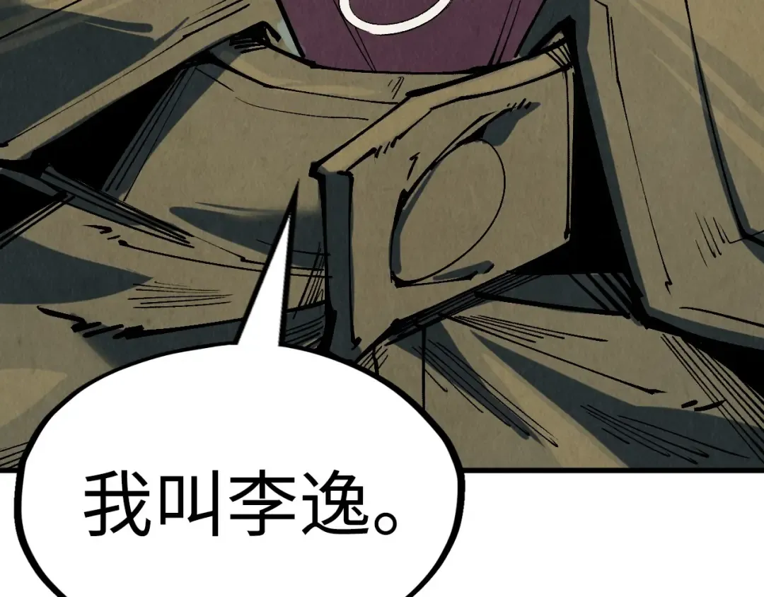 第211话 雷风商会 第68页