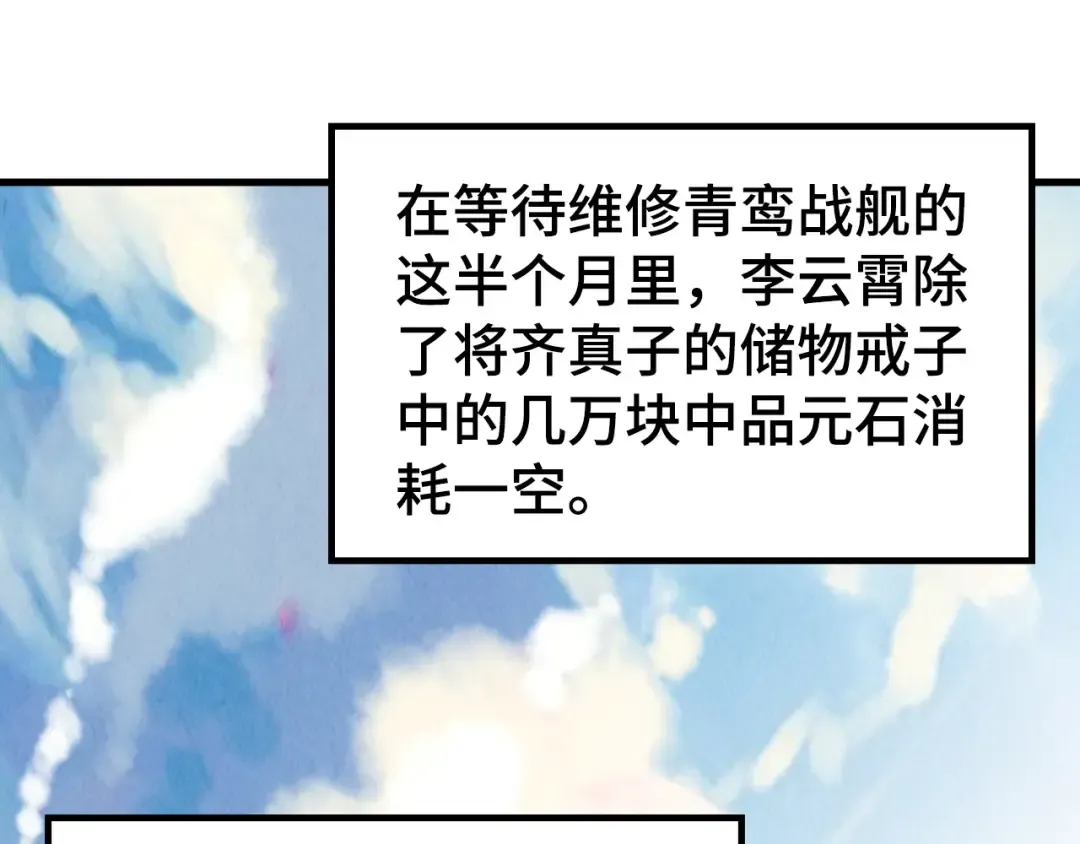 第211话 雷风商会 第70页