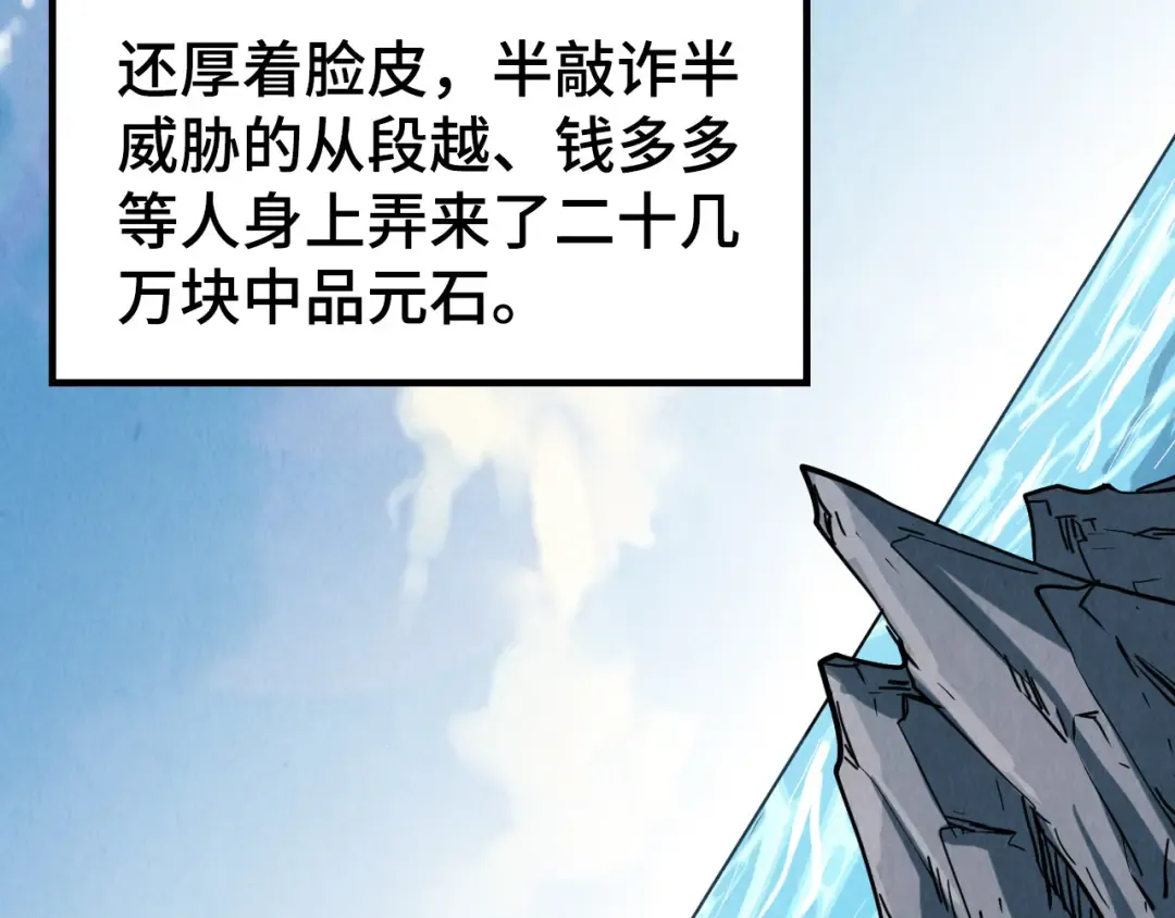 第211话 雷风商会 第71页