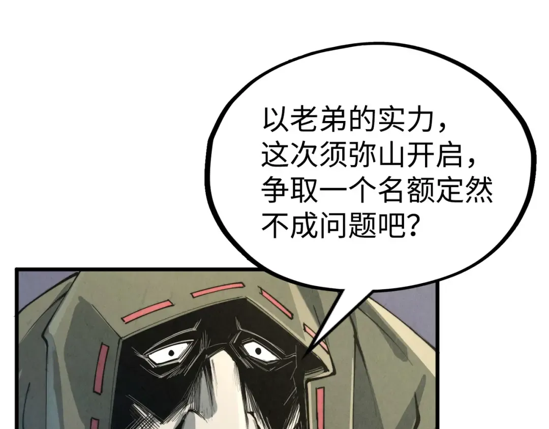 第211话 雷风商会 第83页