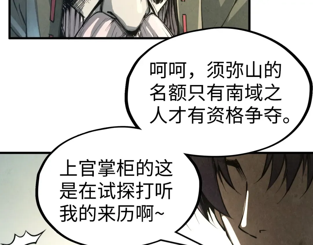 第211话 雷风商会 第84页