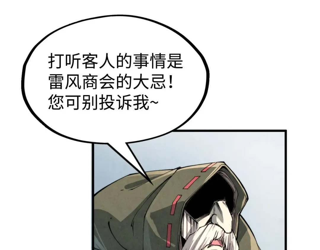 第211话 雷风商会 第86页