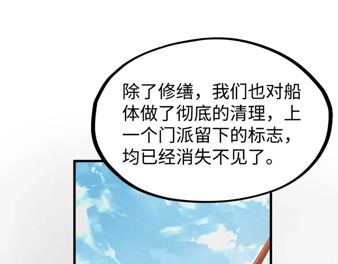 第211话 雷风商会 第93页