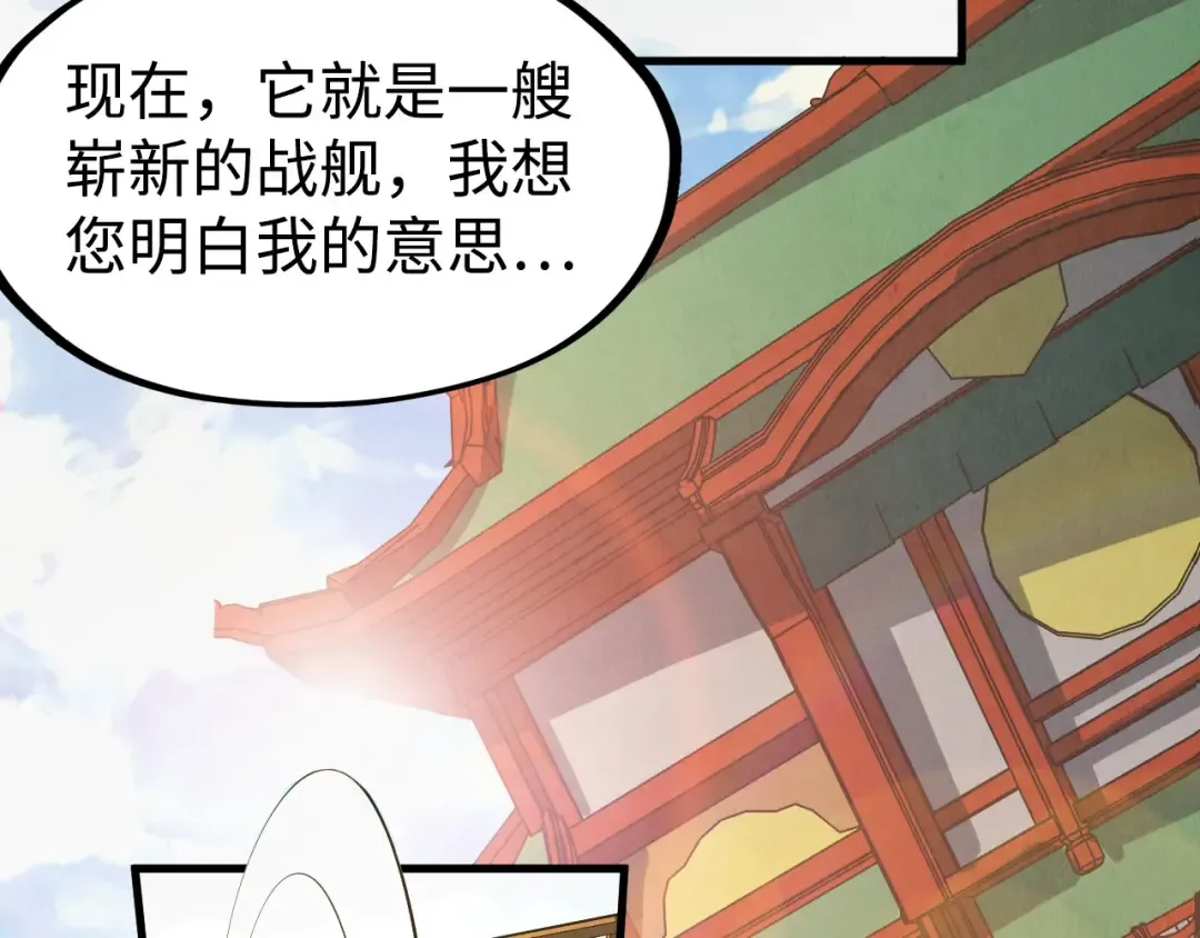 第211话 雷风商会 第95页
