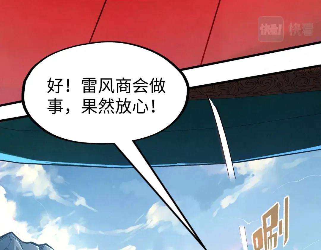 第211话 雷风商会 第100页