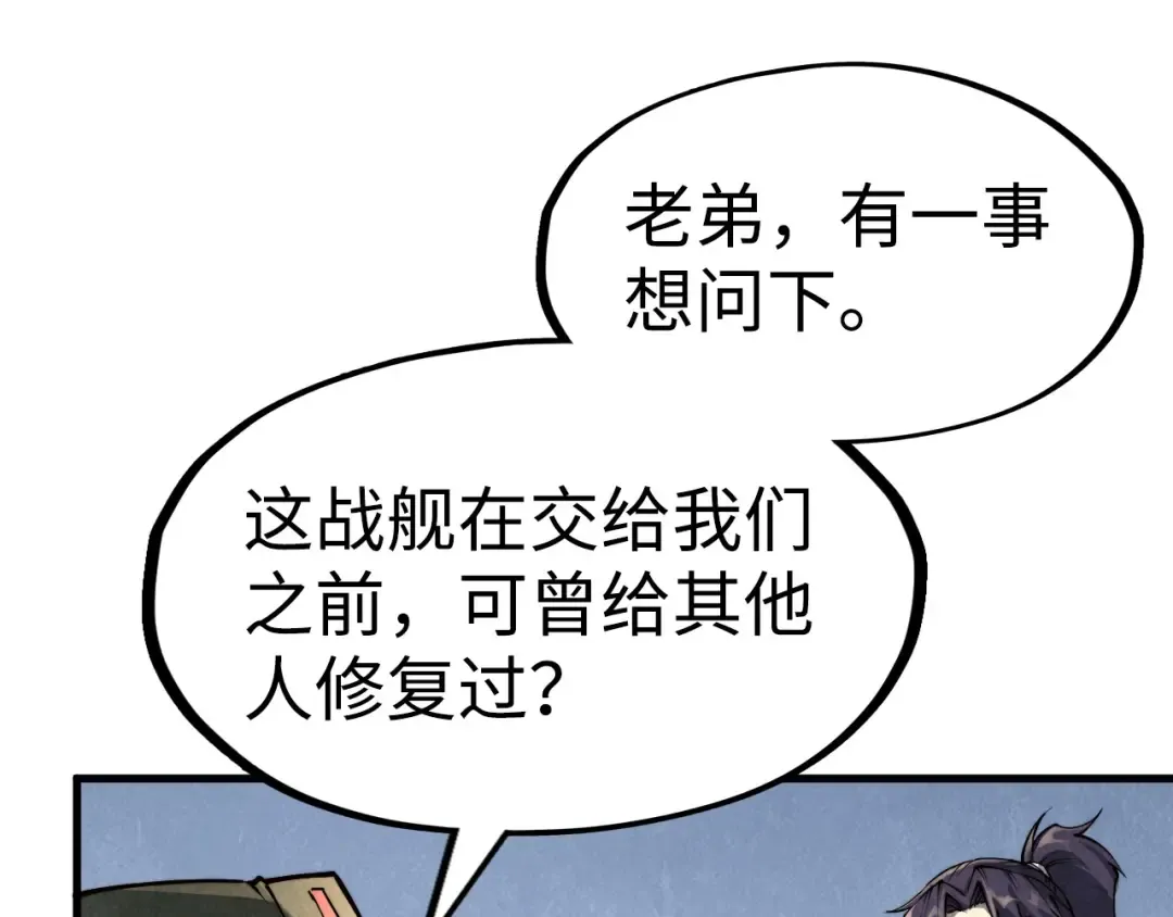 第211话 雷风商会 第102页
