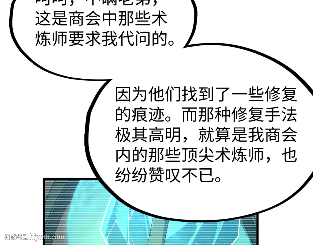 第211话 雷风商会 第104页