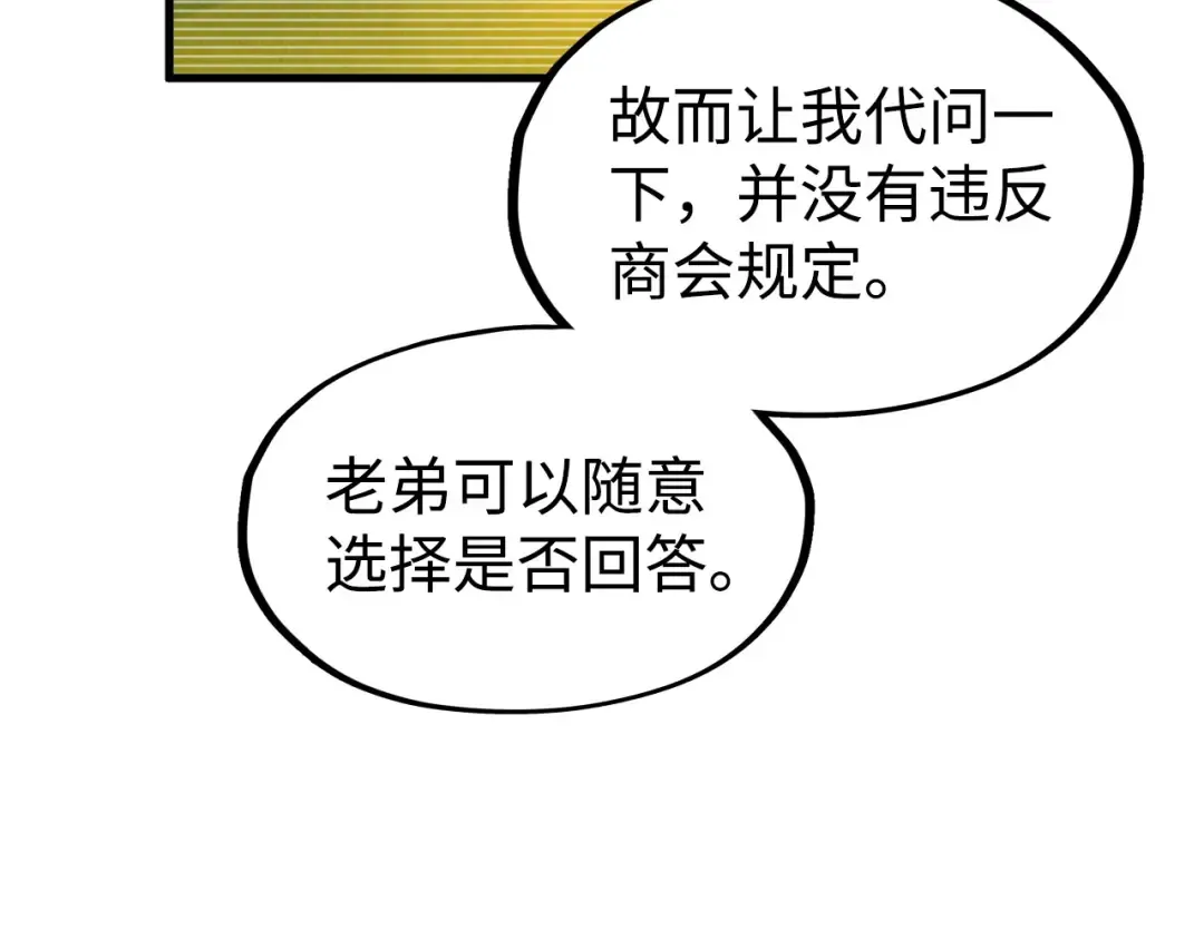 第211话 雷风商会 第106页