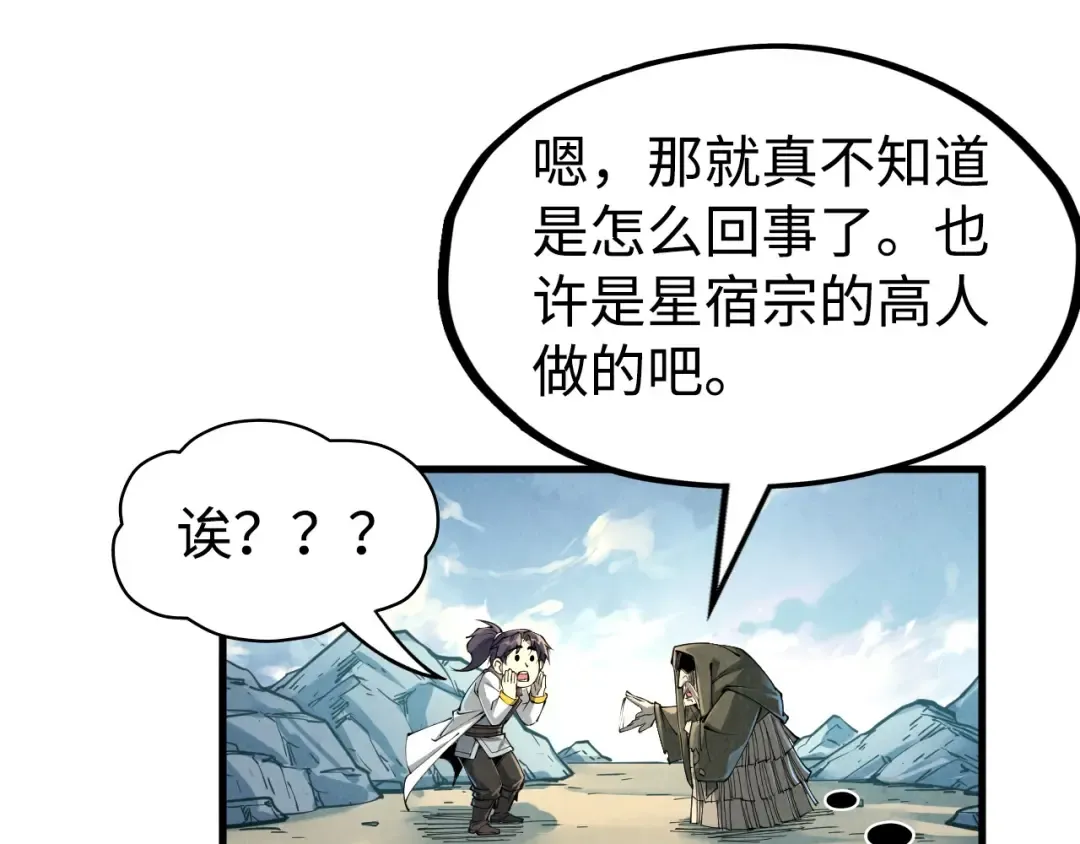 第211话 雷风商会 第114页