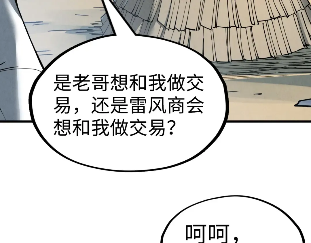 第211话 雷风商会 第118页