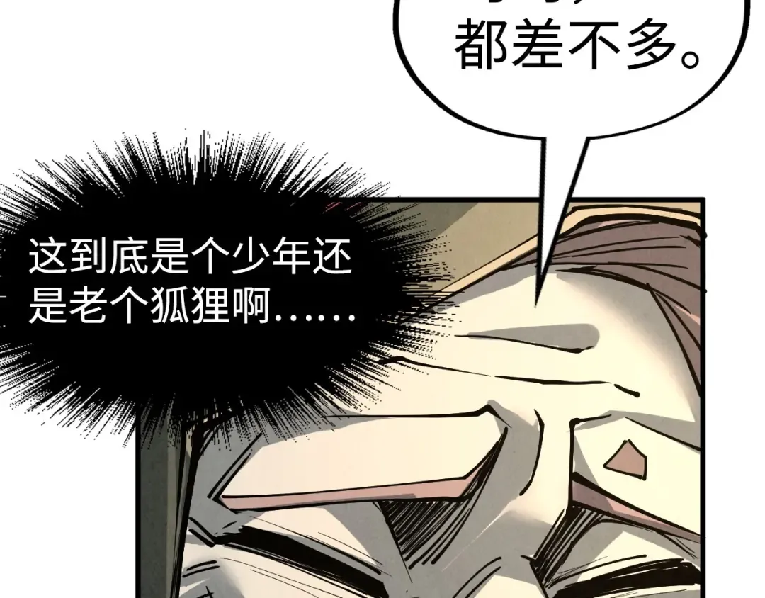 第211话 雷风商会 第119页